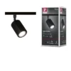 Paulmann 93148 URail Schienenspot Lirena Schwarz max.10W GU10